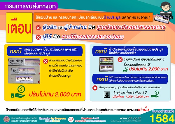ปลอมป้ายทะเบียนประมูลv2