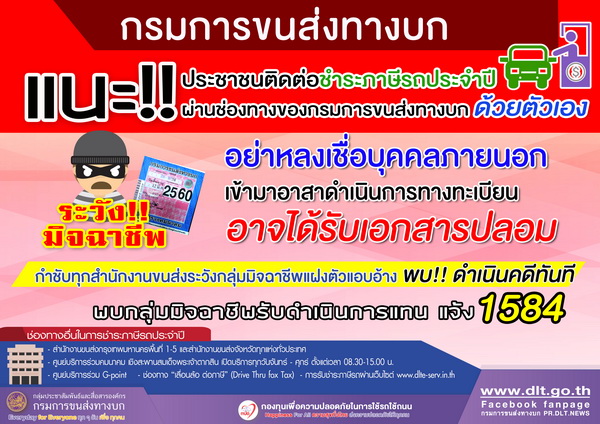 มิจฉาชีพ-ทะเบียน copy