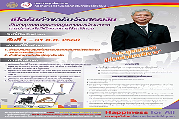 โปสเตอร์เปิดรับคำขอ 6045