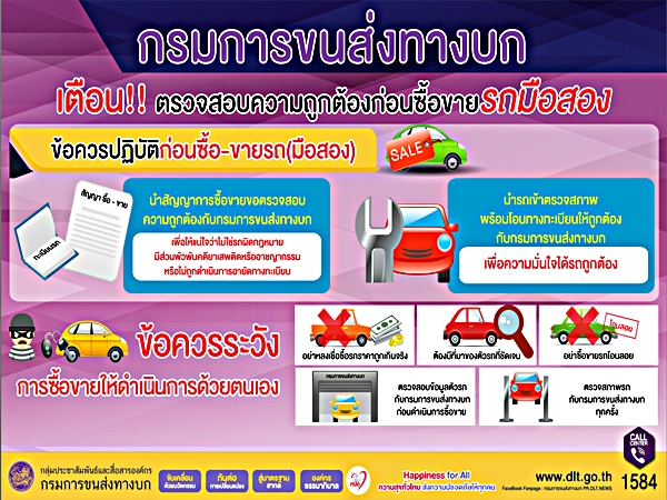 การซื้อ – ขายรถยนต์ อย่าโอน-2